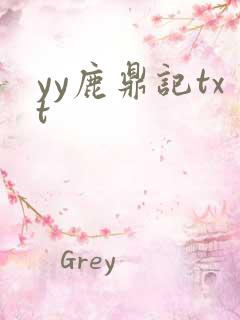 yy鹿鼎记txt