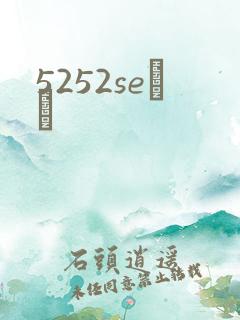 5252seС˵