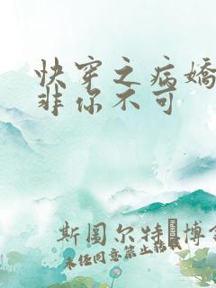 快穿之病娇男主非你不可
