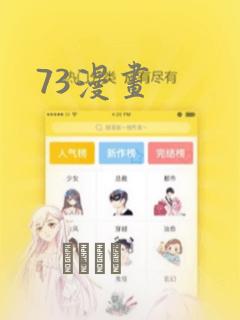 73漫画：结局+番外