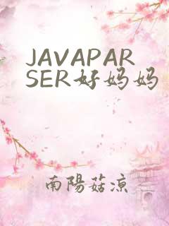 JAVAPARSER好妈妈