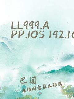 LL999.APP.IOS 192.168.0.1