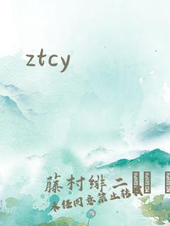 ztcy