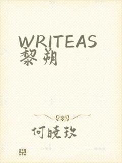 WRITEAS黎朔