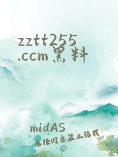 zztt255.ccm黑料