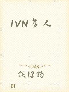 1VN多人
