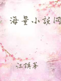 海量小说网