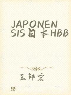 JAPONENSIS日本HBB