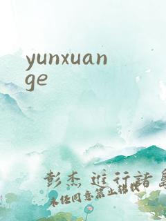 yunxuange