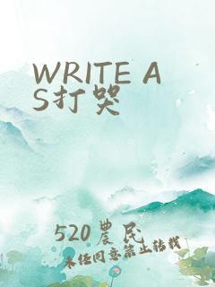 WRITE AS打哭