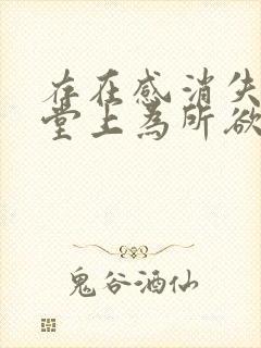 存在感消失在课堂上为所欲为