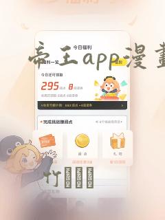 帝王app漫画：结局+番外