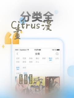Citrus漫画