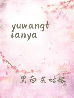 yuwangtianya