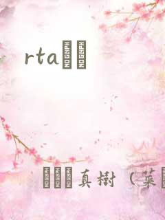 rtaС˵