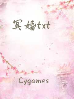 冥婚txt