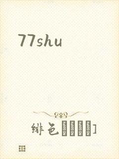 77shu