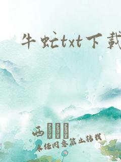 牛虻txt下载