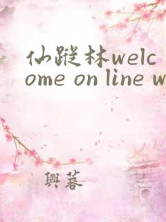 仙踪林welcome on line word