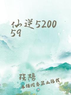 仙逆5200 59