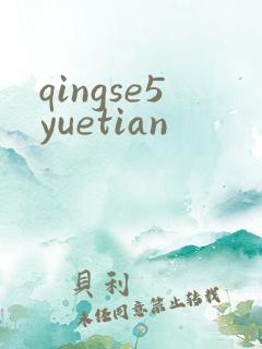 qingse5yuetian