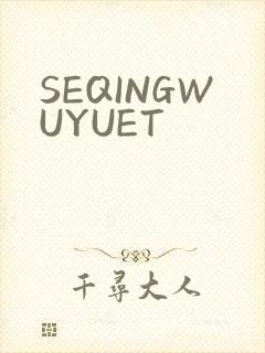 SEQINGWUYUET