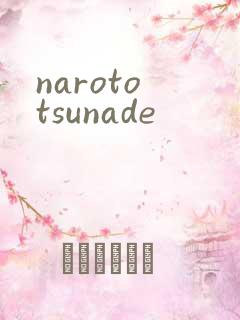 naroto tsunade