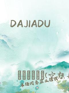 DAJIADU
