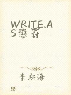 WRITE.AS惩罚