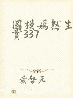 国模嫣然生殖欣赏337