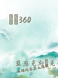 С˵360
