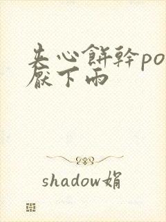 夹心饼干po讨厌下雨