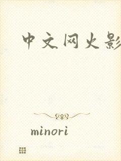 中文网火影忍者