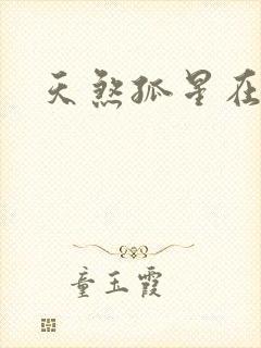 天煞孤星在后宫