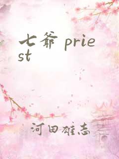 七爷 priest
