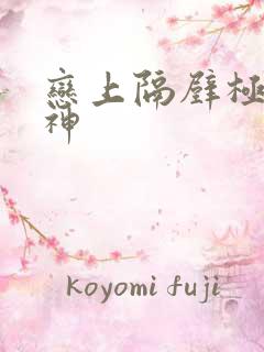 恋上隔壁极品女神