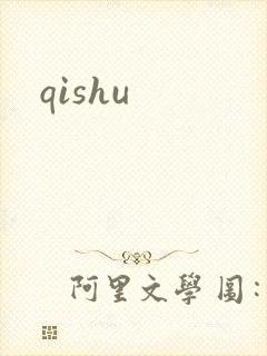 qishu