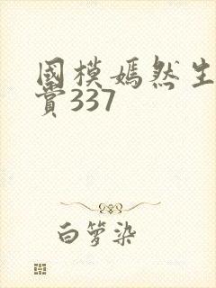 国模嫣然生殖欣赏337