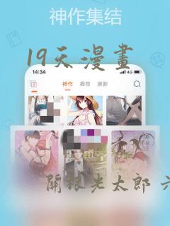 19天漫画