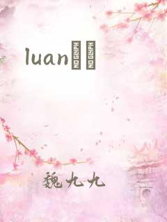 luanС˵