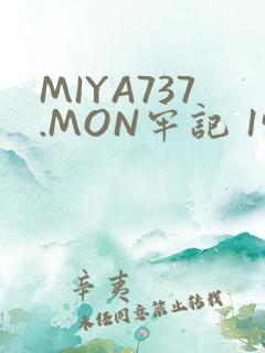 MIYA737.MON牢记 192.168.0.1