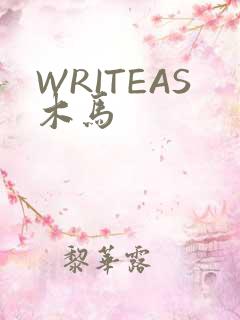 WRITEAS木马
