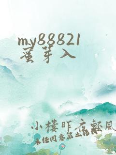 my88821蜜芽入