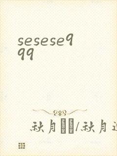 sesese999