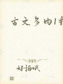古文多肉1对N