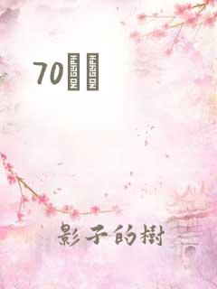 70С˵