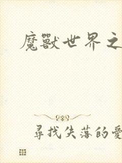 魔兽世界之命运