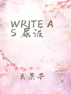 WRITE AS 尿液