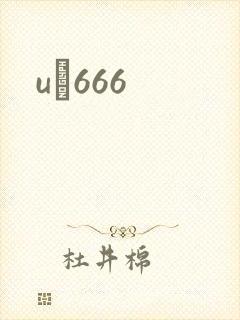 uӰ666