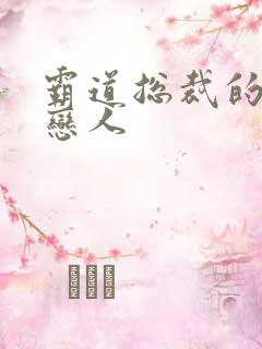 霸道总裁的百万恋人